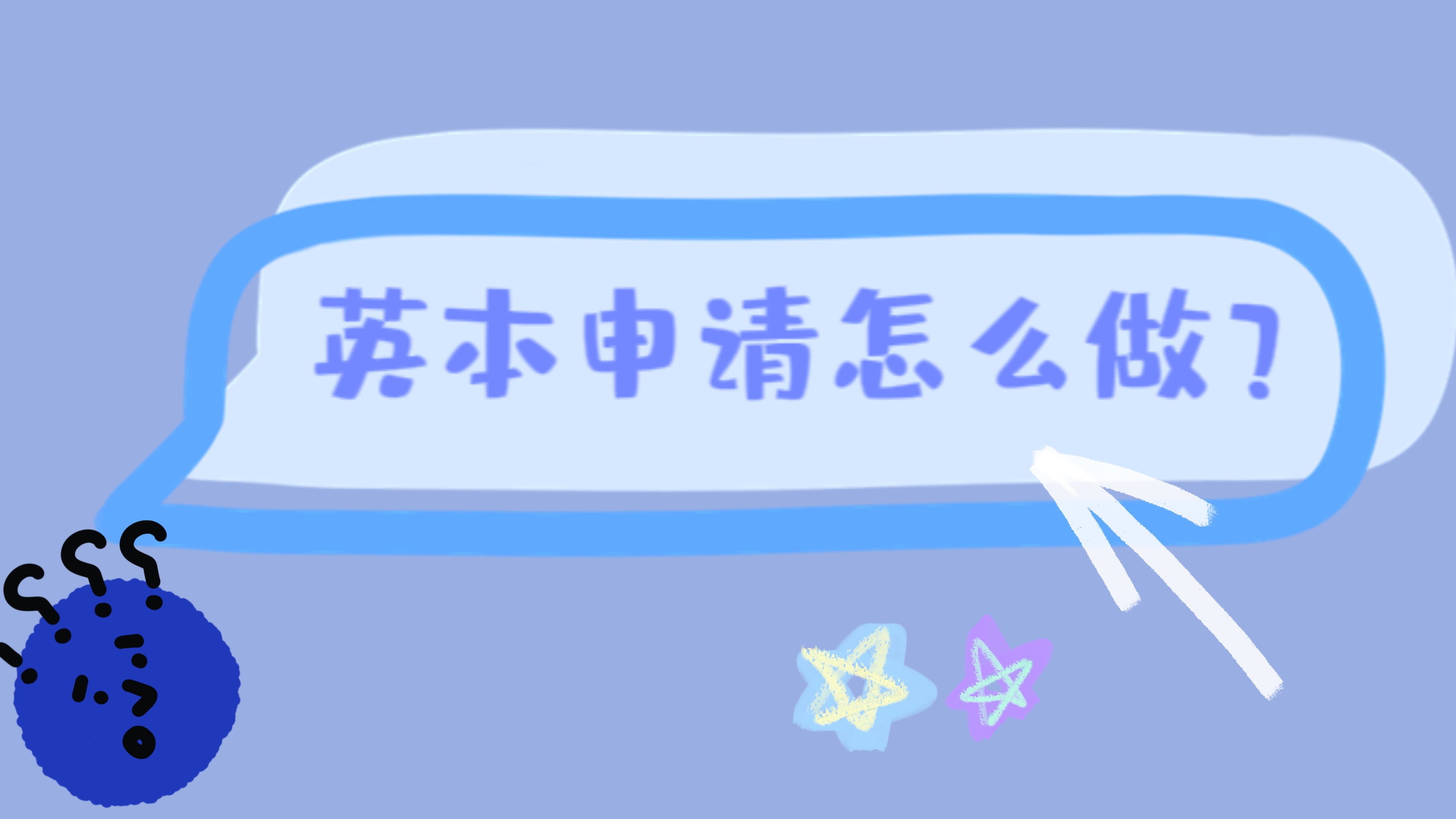 英本申請如何讓自己脫穎而出？獲得招生官青睞你只需要這樣做……