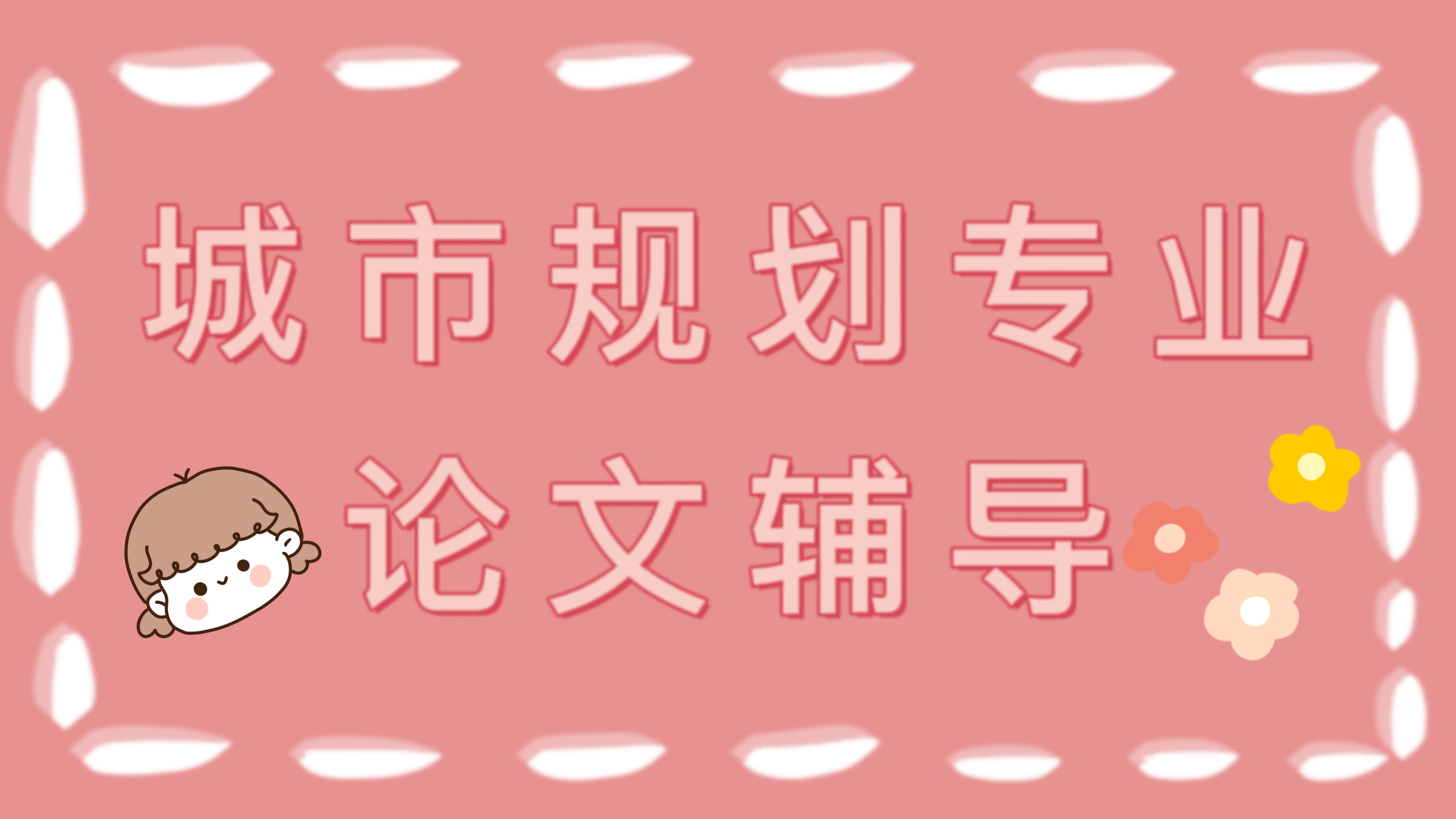 英國格拉斯哥大學城市規(guī)劃專業(yè)論文怎么寫？看這里~