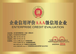 企業(yè)信用評(píng)價(jià)AAA級(jí)信用企業(yè)