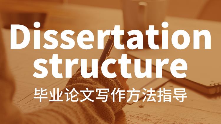 畢業(yè)論文寫(xiě)作方法指導(dǎo)-1