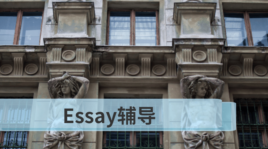 Essay輔導