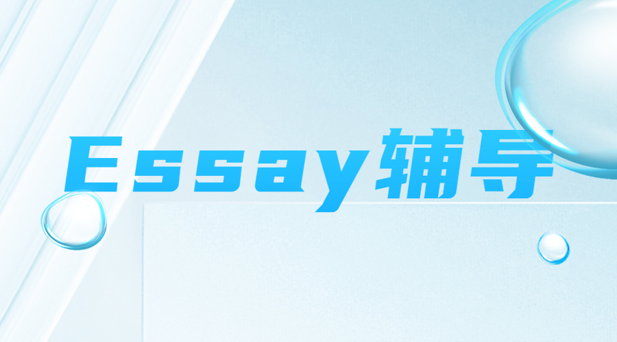 論文essay怎么寫(xiě)