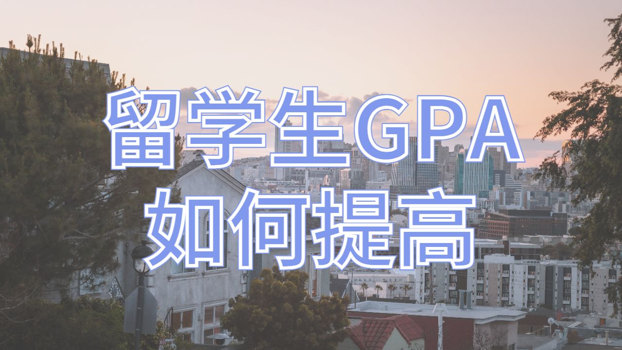 留學(xué)課程輔導(dǎo)