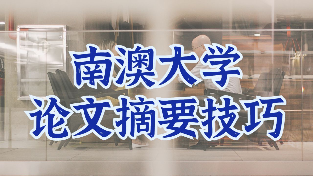 海外留學(xué)生論文輔導(dǎo)