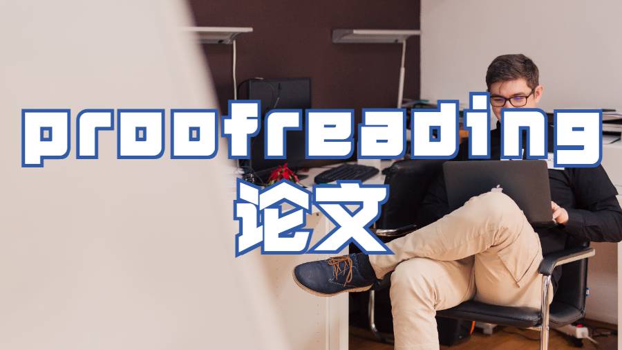 留學(xué)生論文輔導(dǎo)