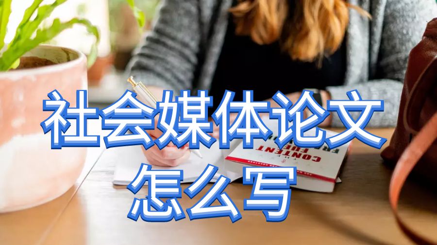 留學生論文怎么寫