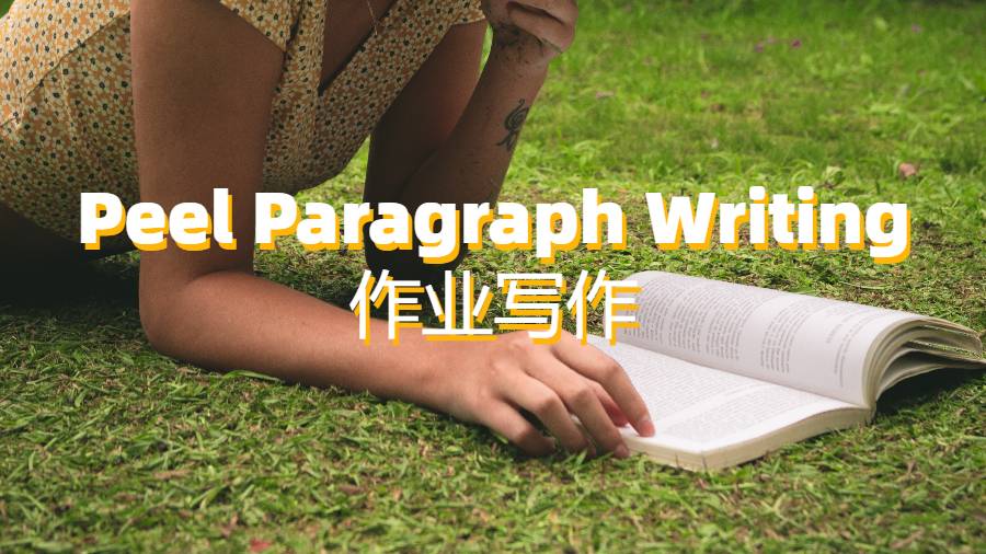 Peel Paragraph Writing作業(yè)寫作