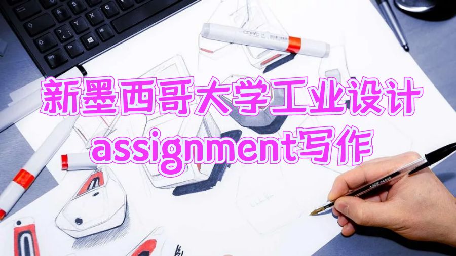 工業(yè)設(shè)計(jì)