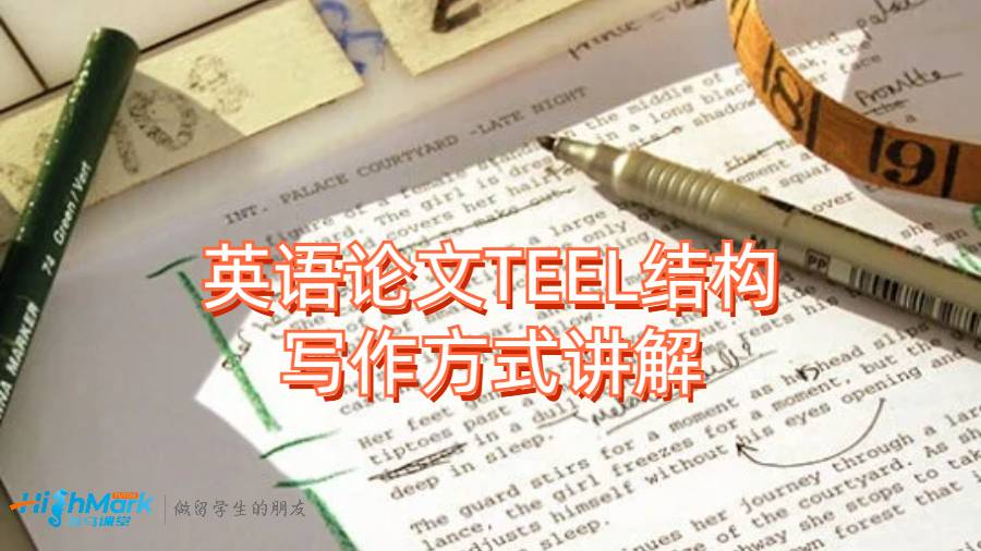 英語論文TEEL結(jié)構(gòu)寫作方式講解