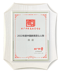 央廣網(wǎng)教育2022聲徹中國(guó)<br/>年度中國(guó)教育匠心人物