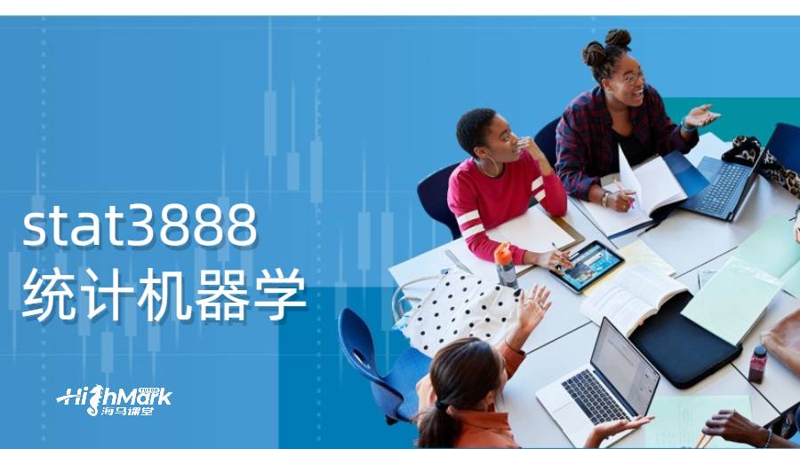 stat3888統(tǒng)計機器學課程輔導