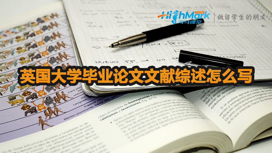 英國大學(xué)畢業(yè)論文文獻(xiàn)綜述怎么寫