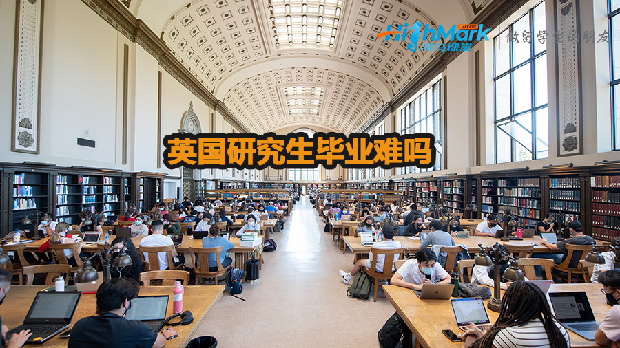 英國(guó)研究生畢業(yè)難嗎