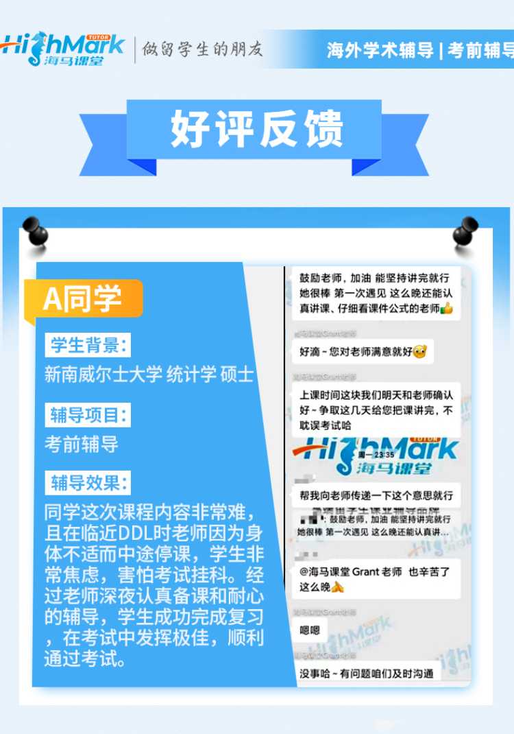 新南威爾士大學(xué)統(tǒng)計(jì)學(xué)碩士