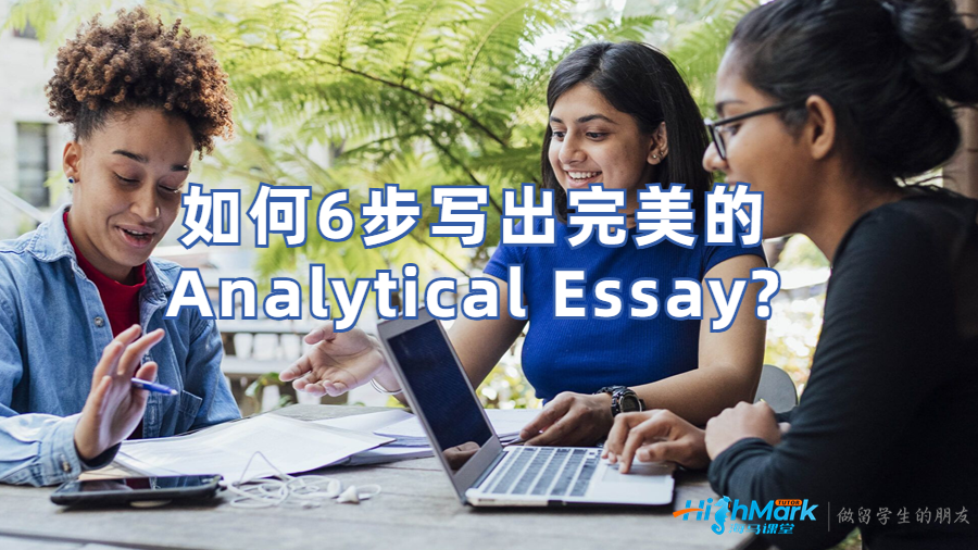 如何6步寫(xiě)出完美的Analytical Essay?