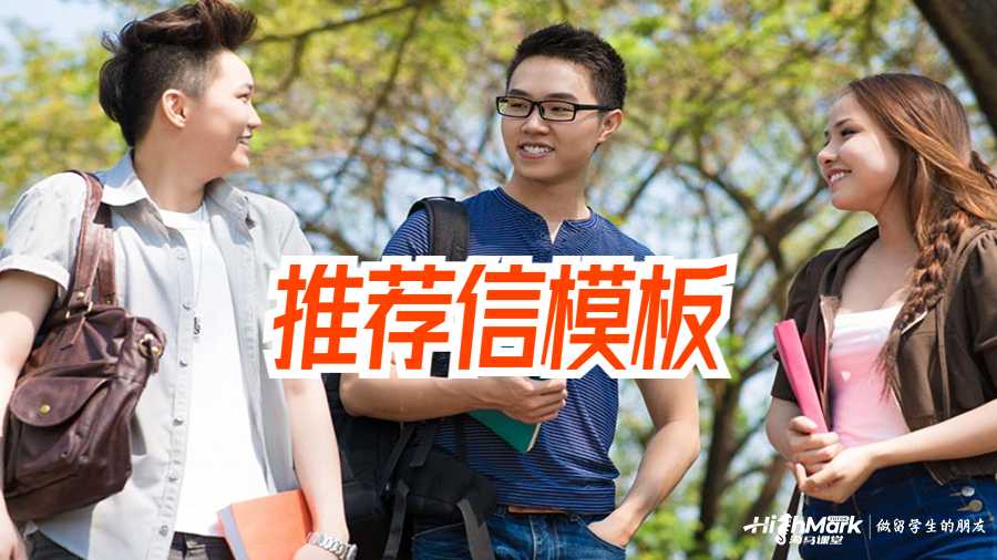 推薦信模板