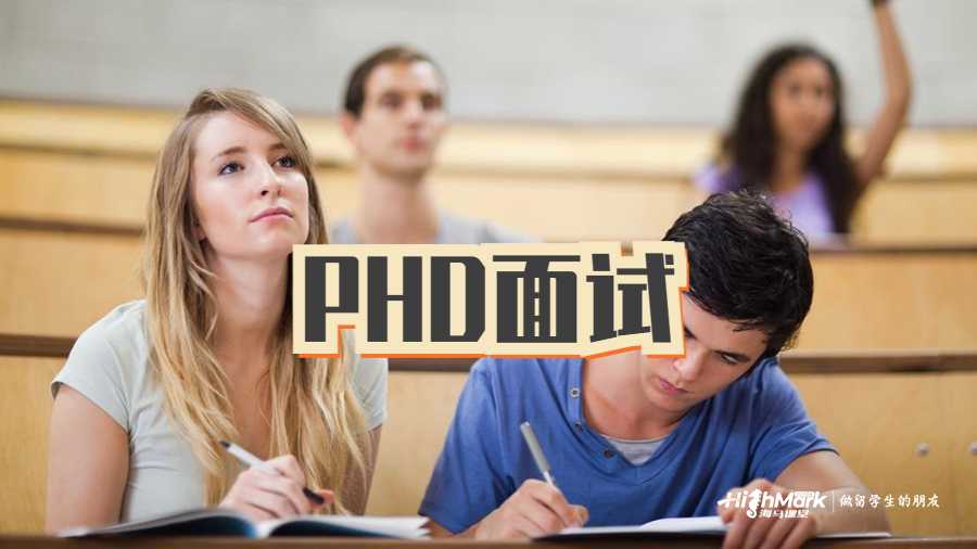 PHD面試