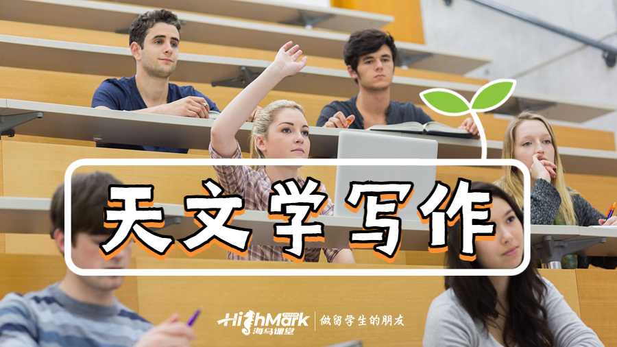 留學(xué)生論文寫作