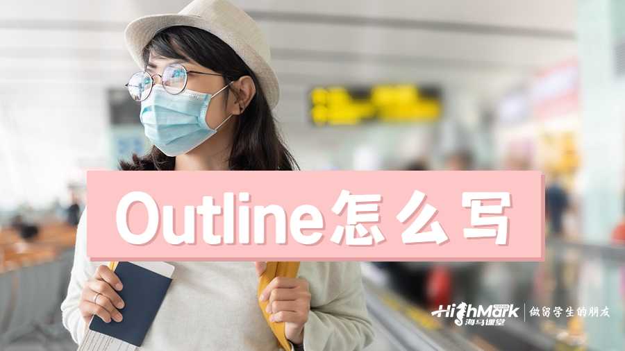 Outline怎么寫