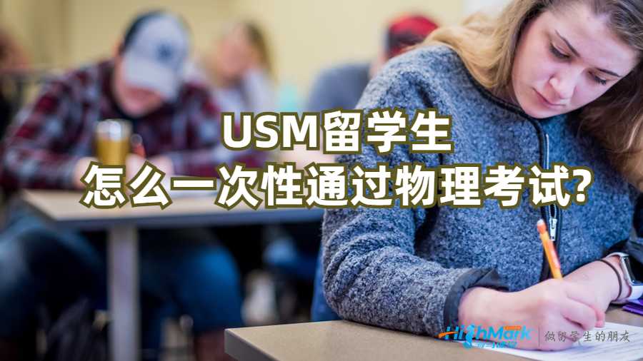 馬來西亞理科大學(xué)