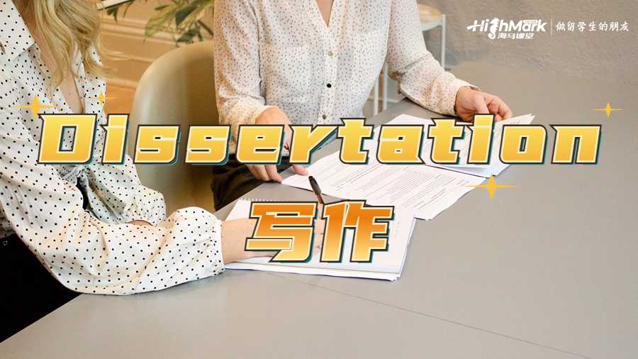 Dissertation寫作