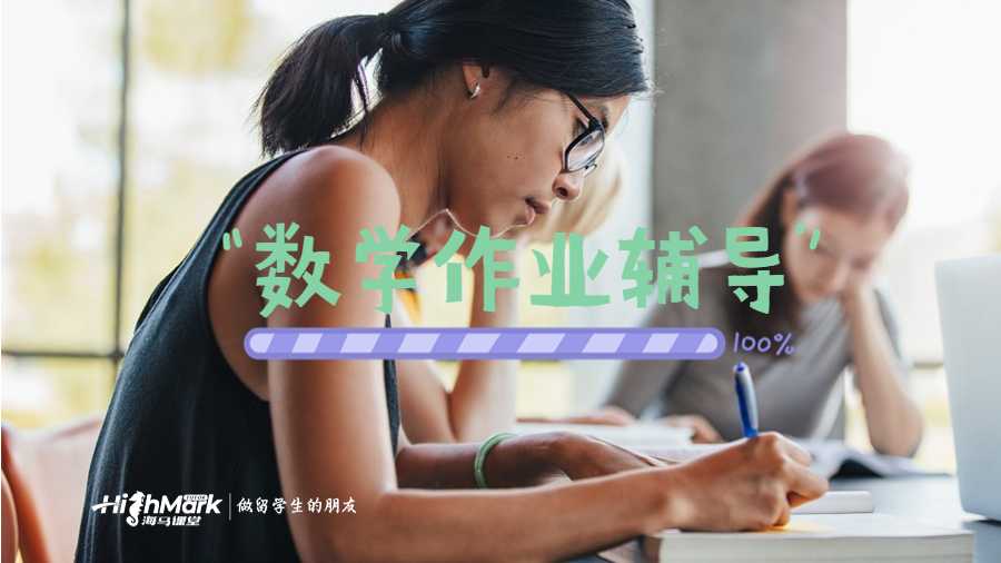 留學(xué)生作業(yè)輔導(dǎo)