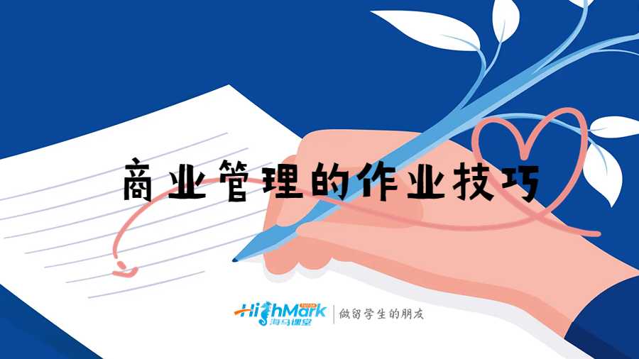 商業(yè)管理的作業(yè)技巧