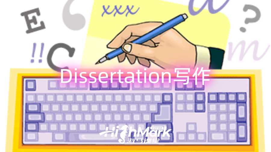 Dissertation寫作