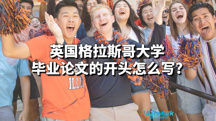 格拉斯哥大學(xué)