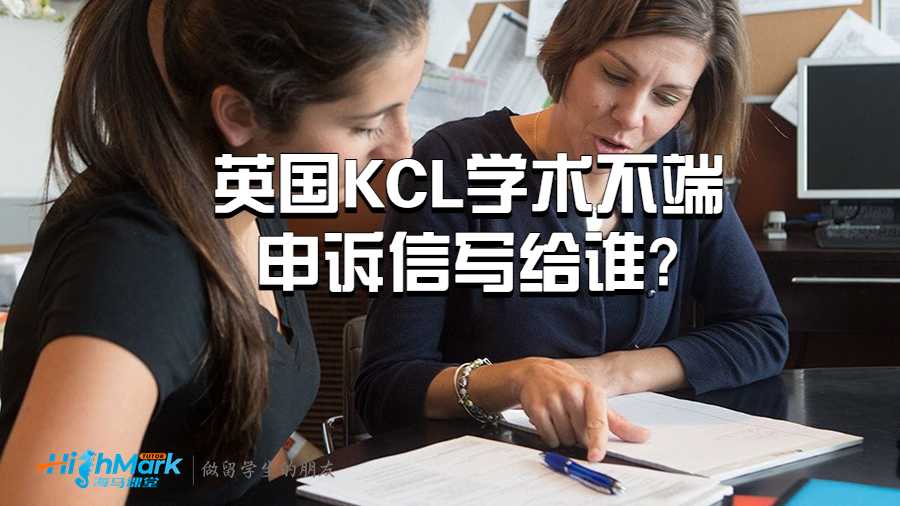 倫敦大學(xué)國(guó)王學(xué)院