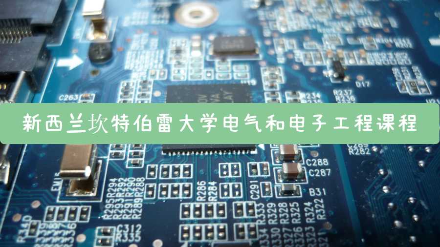 新西蘭坎特伯雷大學(xué)電氣和電子工程課程可以輔導(dǎo)嗎