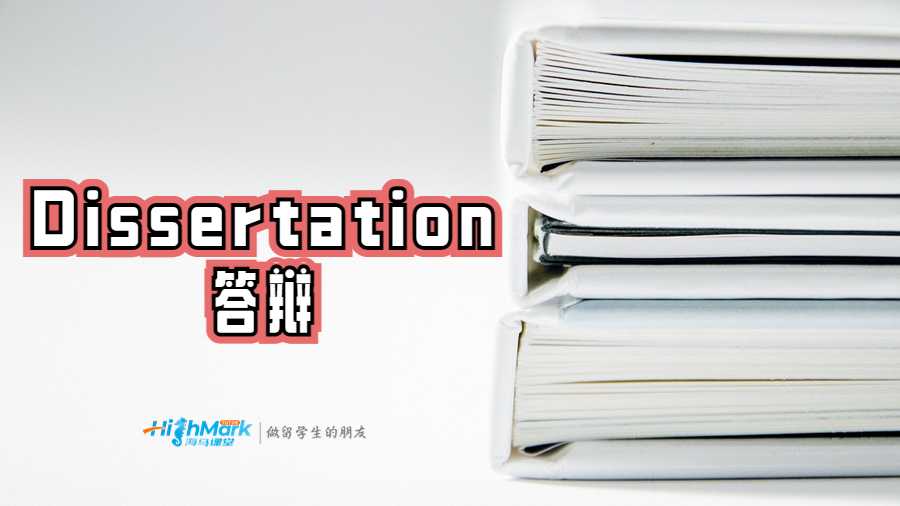 Dissertation答辯