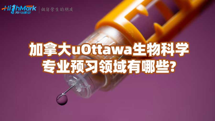 渥太華大學(xué)