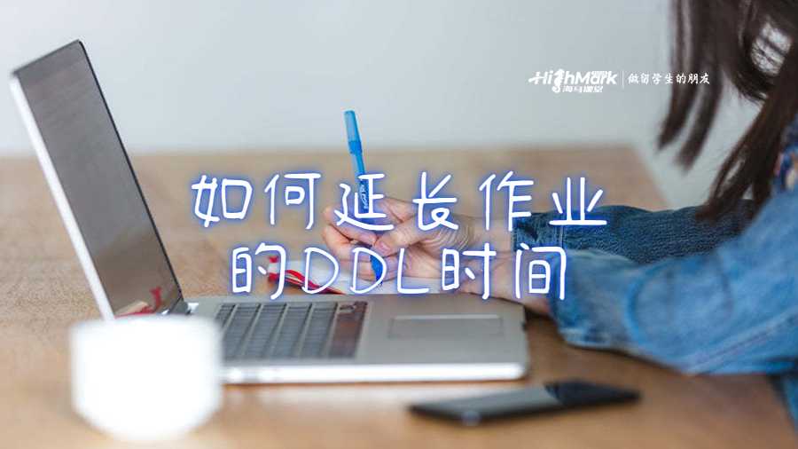 如何延長(zhǎng)作業(yè)的DDL時(shí)間