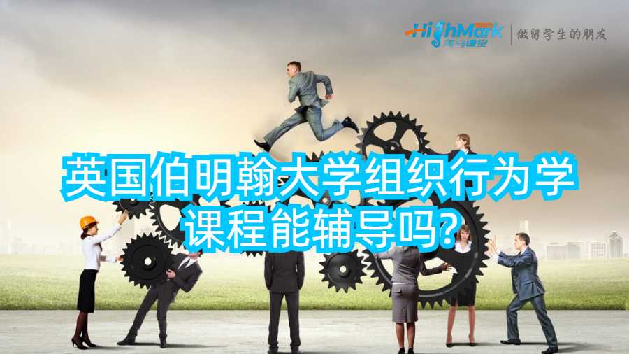 組織行為學(xué)