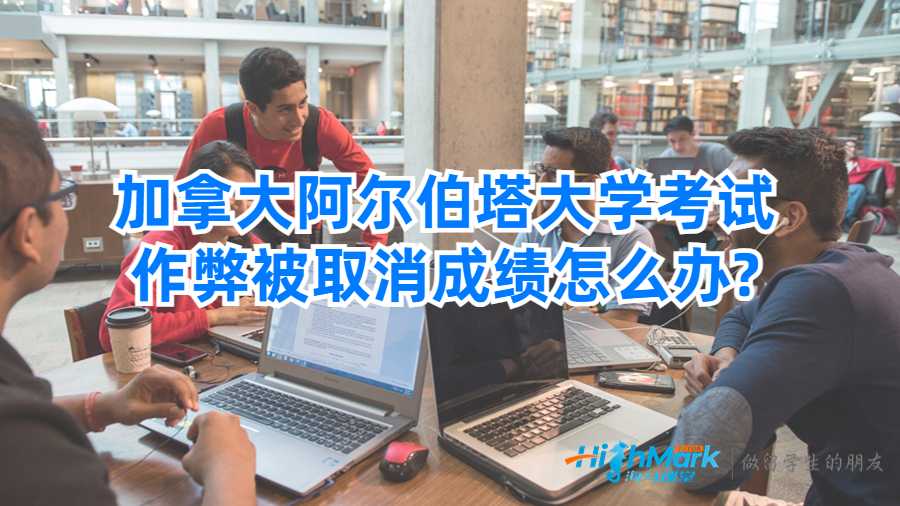 阿爾伯塔大學(xué)