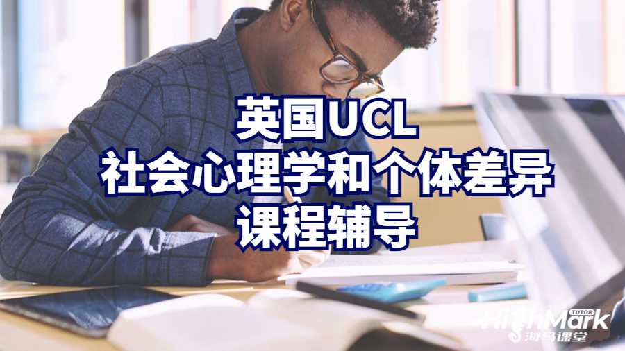 社會(huì)心理學(xué)和個(gè)體差異