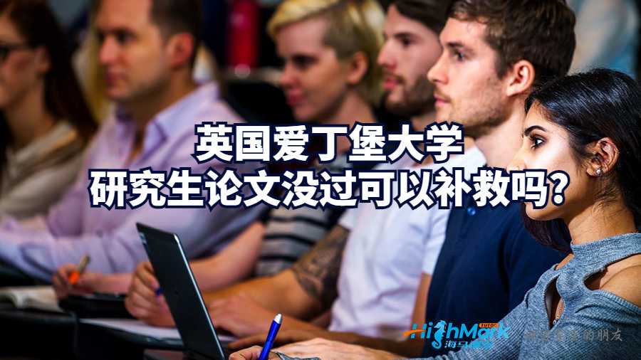 愛丁堡大學(xué)