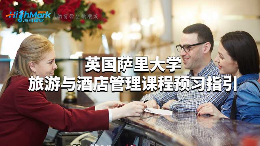 旅游與酒店管理