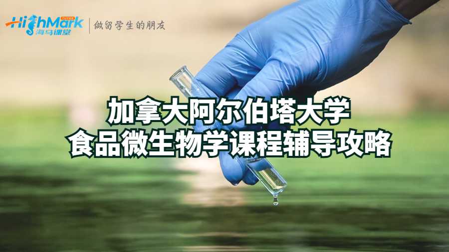 食品微生物學(xué)