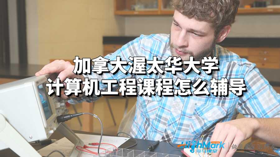 計(jì)算機(jī)工程