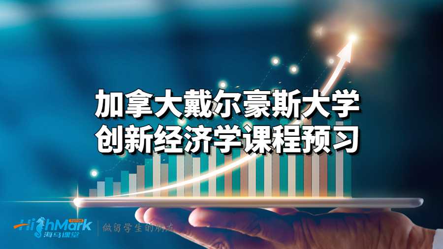 創(chuàng)新經(jīng)濟學(xué)