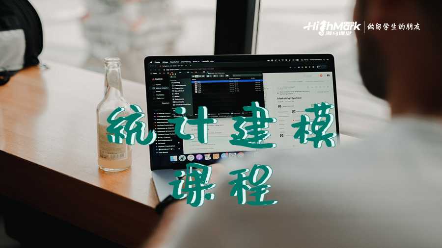 統(tǒng)計(jì)建模課程