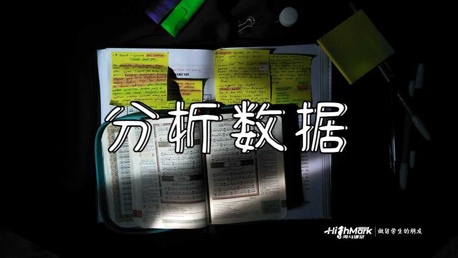 分析數(shù)據(jù)