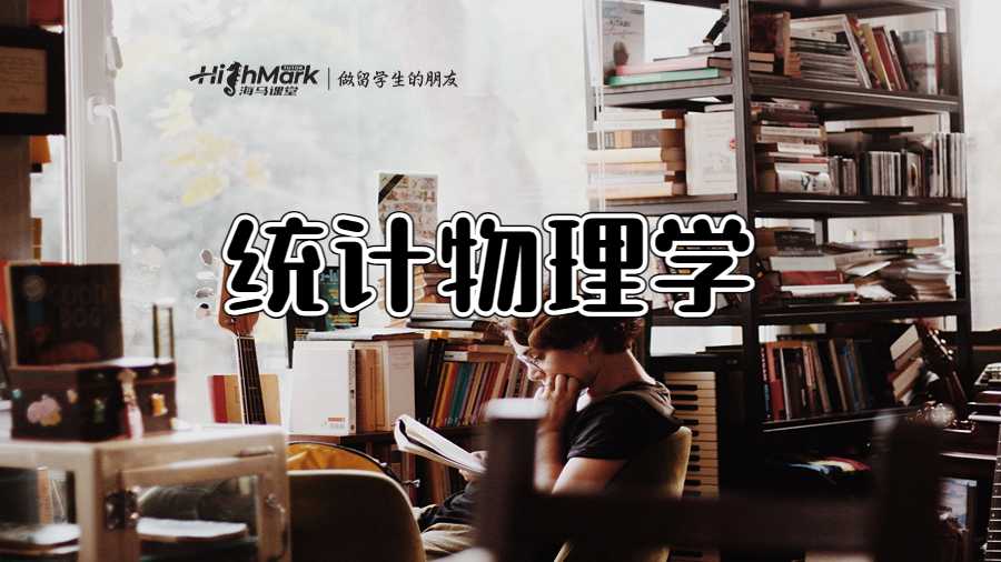 統(tǒng)計物理學