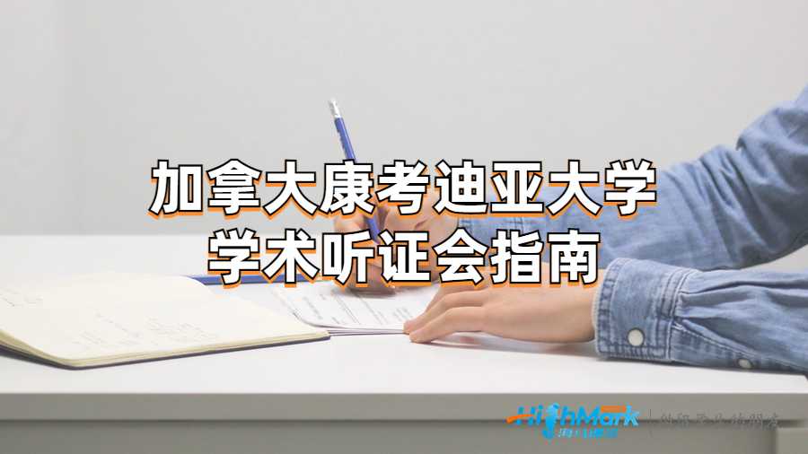 康考迪亞大學(xué)