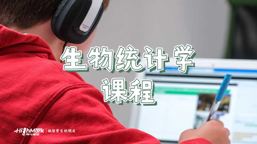 生物統(tǒng)計學課程