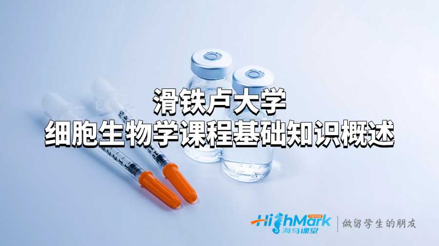 細(xì)胞生物學(xué)