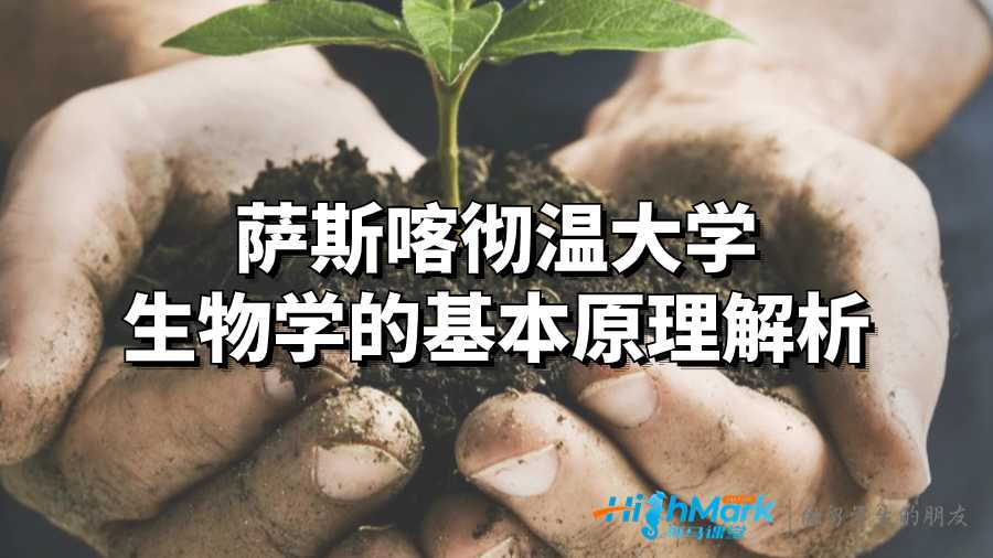 薩斯喀徹溫大學(xué)