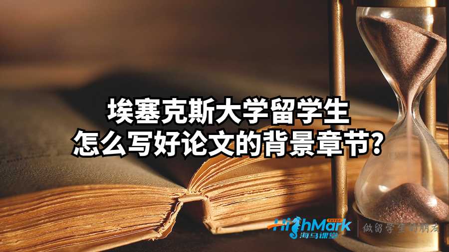 埃塞克斯大學(xué)